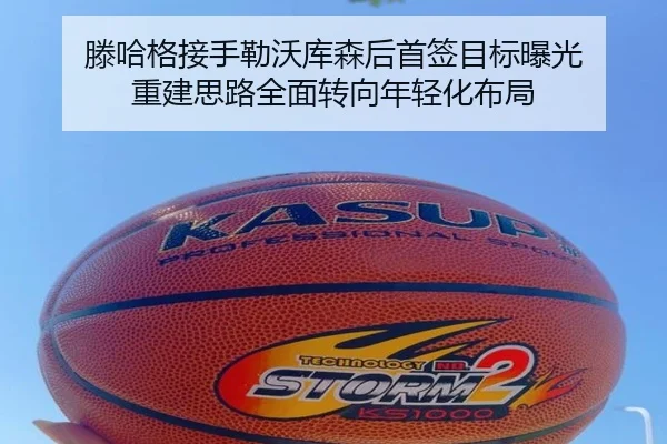 滕哈格接手勒沃库森后首签目标曝光 重建思路全面转向年轻化布局